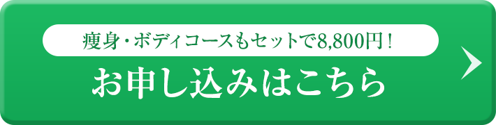 お申し込みはこちら