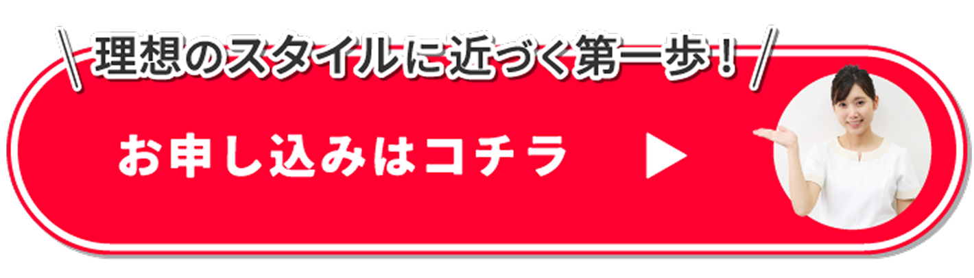 お申し込みはこちら