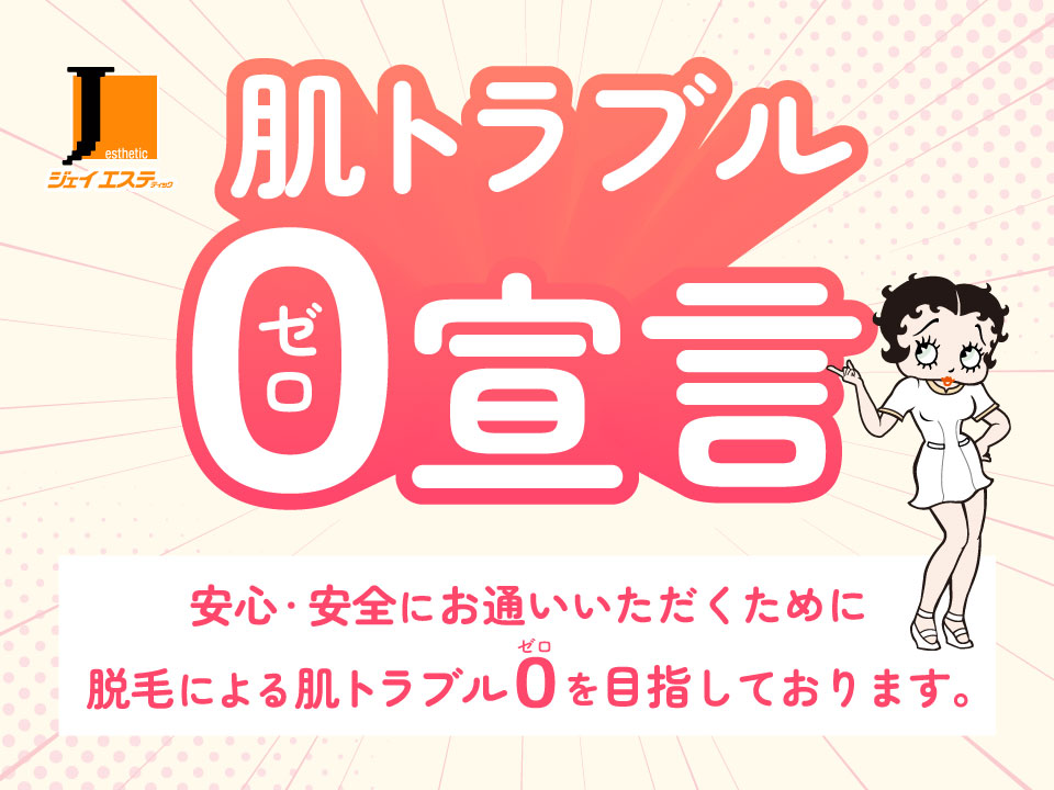 肌トラブル０宣言