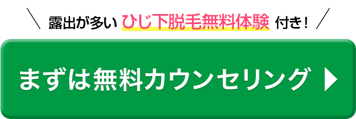 背中脱毛 お申し込みはこちら