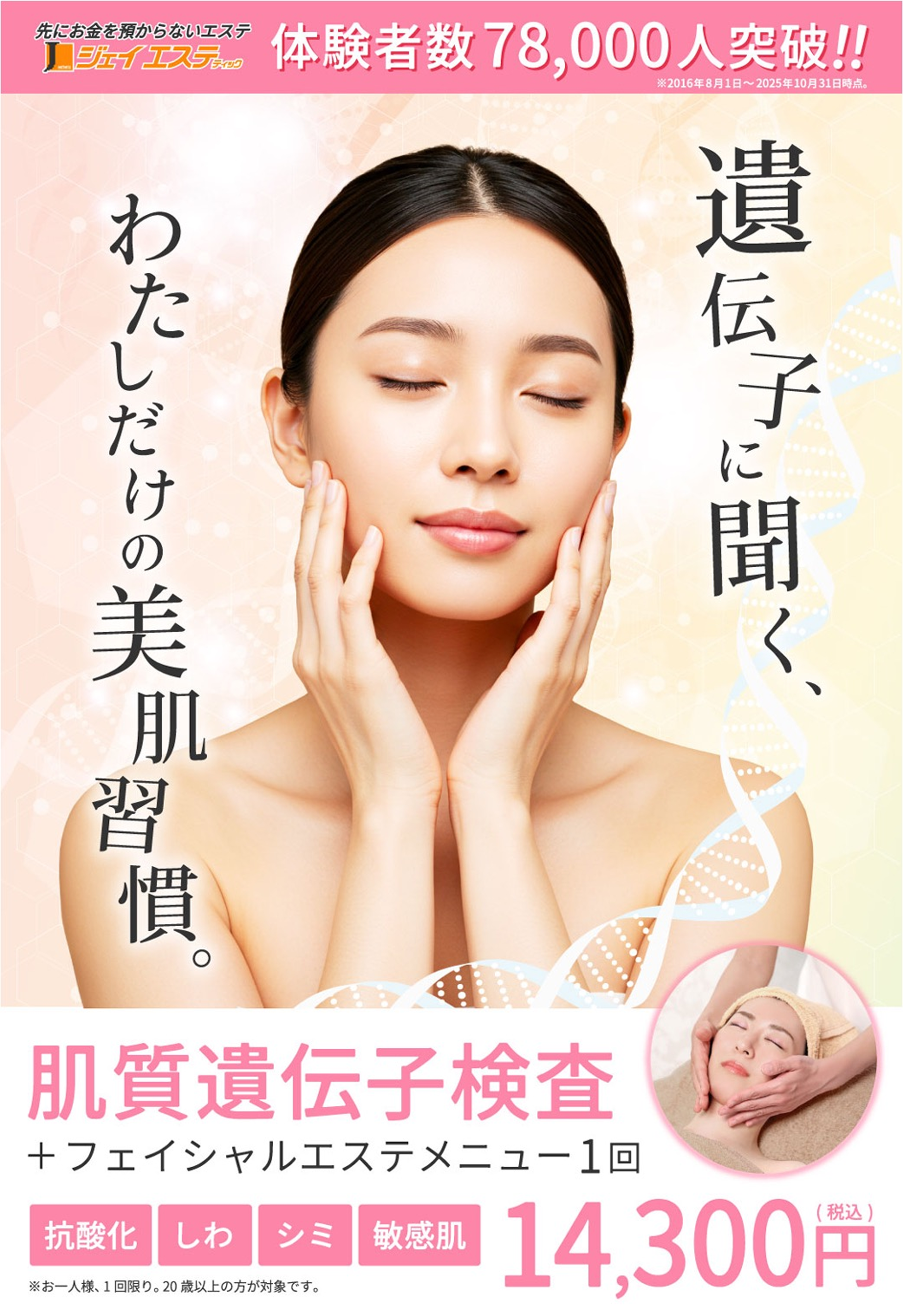 遺伝子に聞く、私だけの美肌習慣。