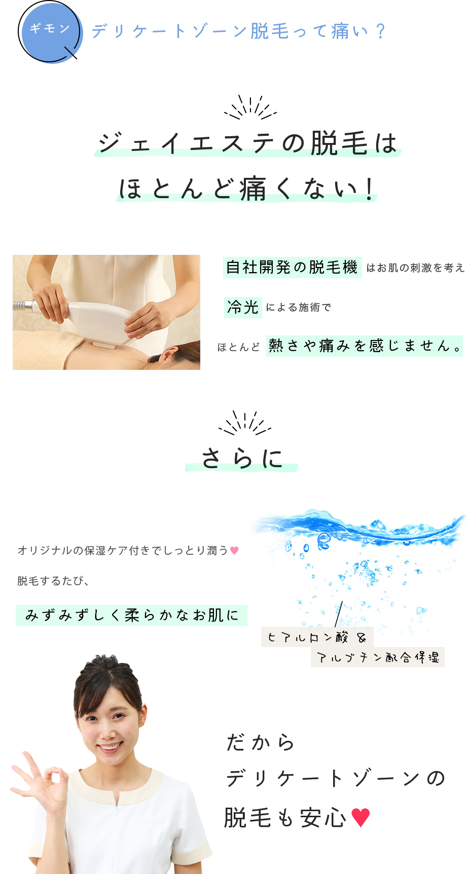 デリケートゾーン脱毛って痛い？