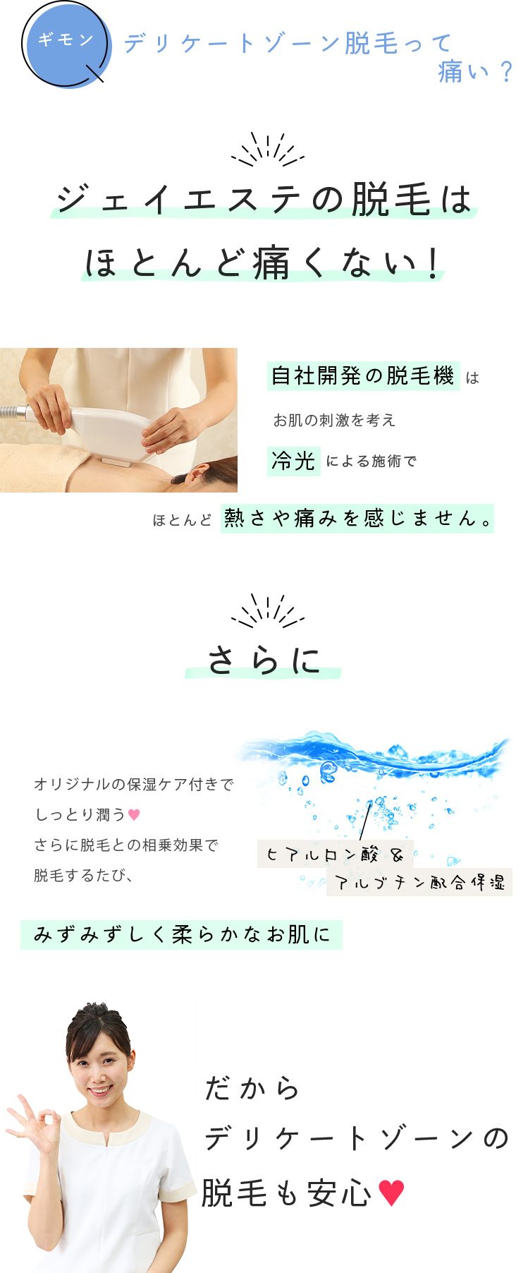 デリケートゾーン脱毛って痛い？