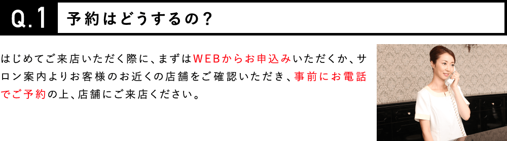 予約はどうするの？