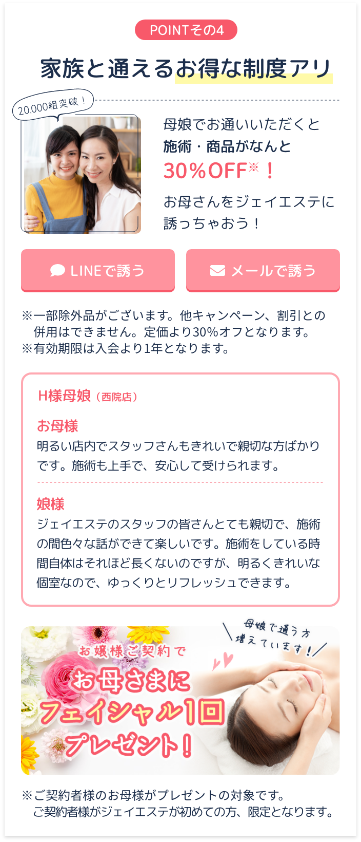 POINTその4 家族と通えるお得な制度アリ