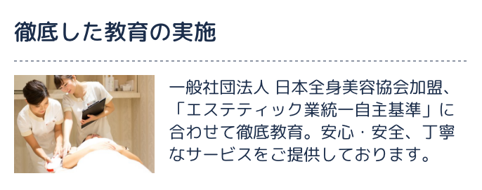 徹底した教育の実施