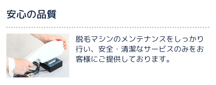安心の品質