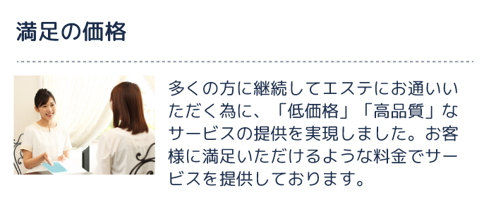 満足の価格