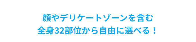 ジェイエステのオーダーメイド脱毛