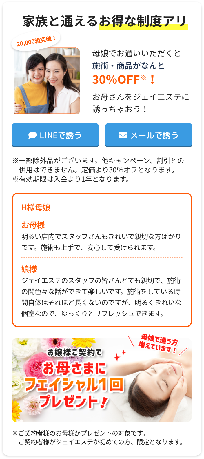 家族と通えるお得な制度アリ