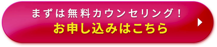 お申し込みはこちら