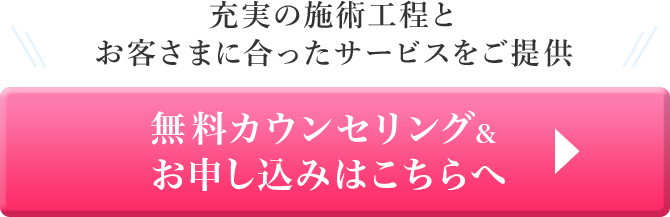 無料カウンセリング&カウンセリングはこちらへ