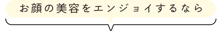 お顔の脱毛するならジェイエステ！