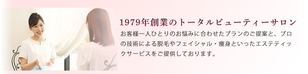 1979年創業の経験と実績！