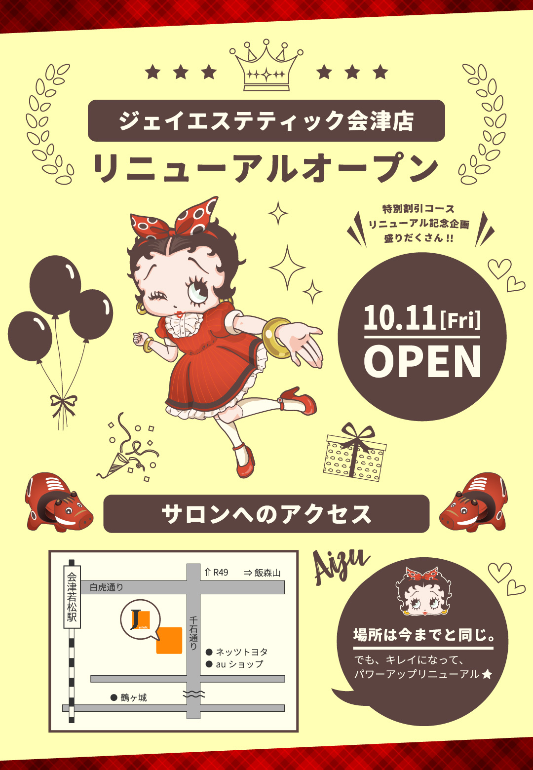 ジェイエステティック会津店 10月11日（金） リニューアルオープン