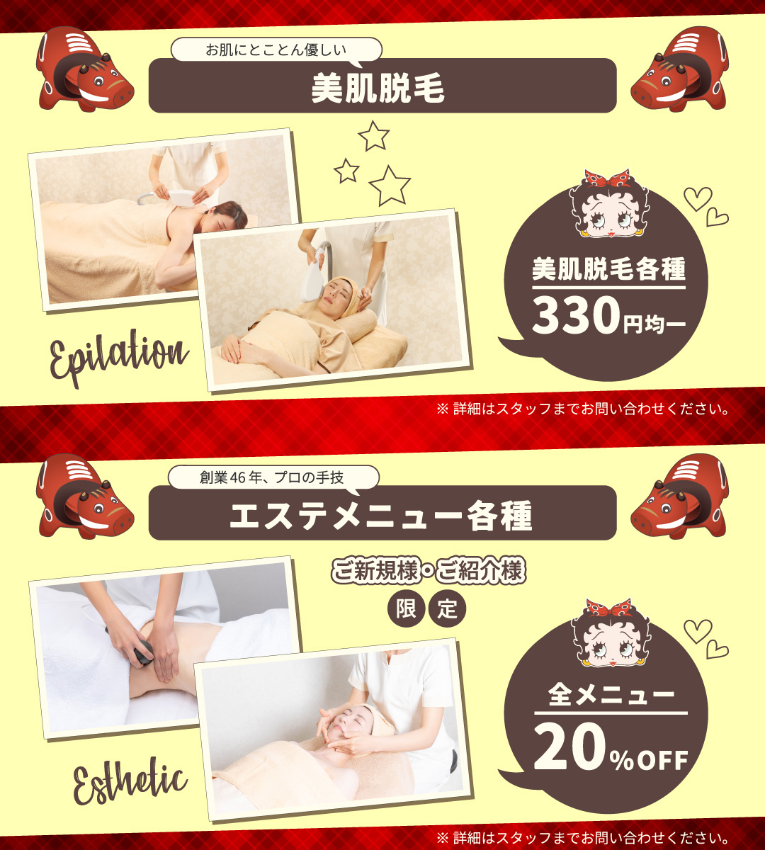 お肌にとことん優しい美肌脱毛 330円均一、エステメニュー各種 ご新規さま、ご紹介様限定 全メニュー20%OFF