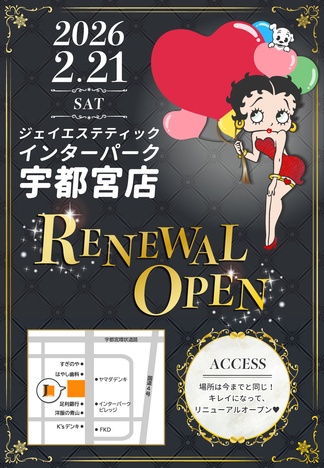 ジェイエステティック宇都宮店 2026年2月21日（土） リニューアルオープン。
