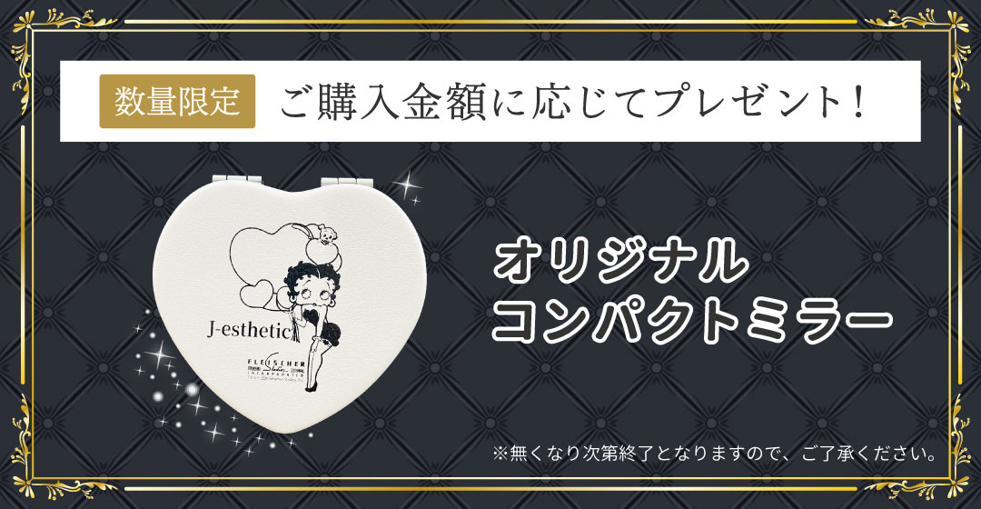 ご購入金額に応じてプレゼント！オリジナルコンパクトミラー。