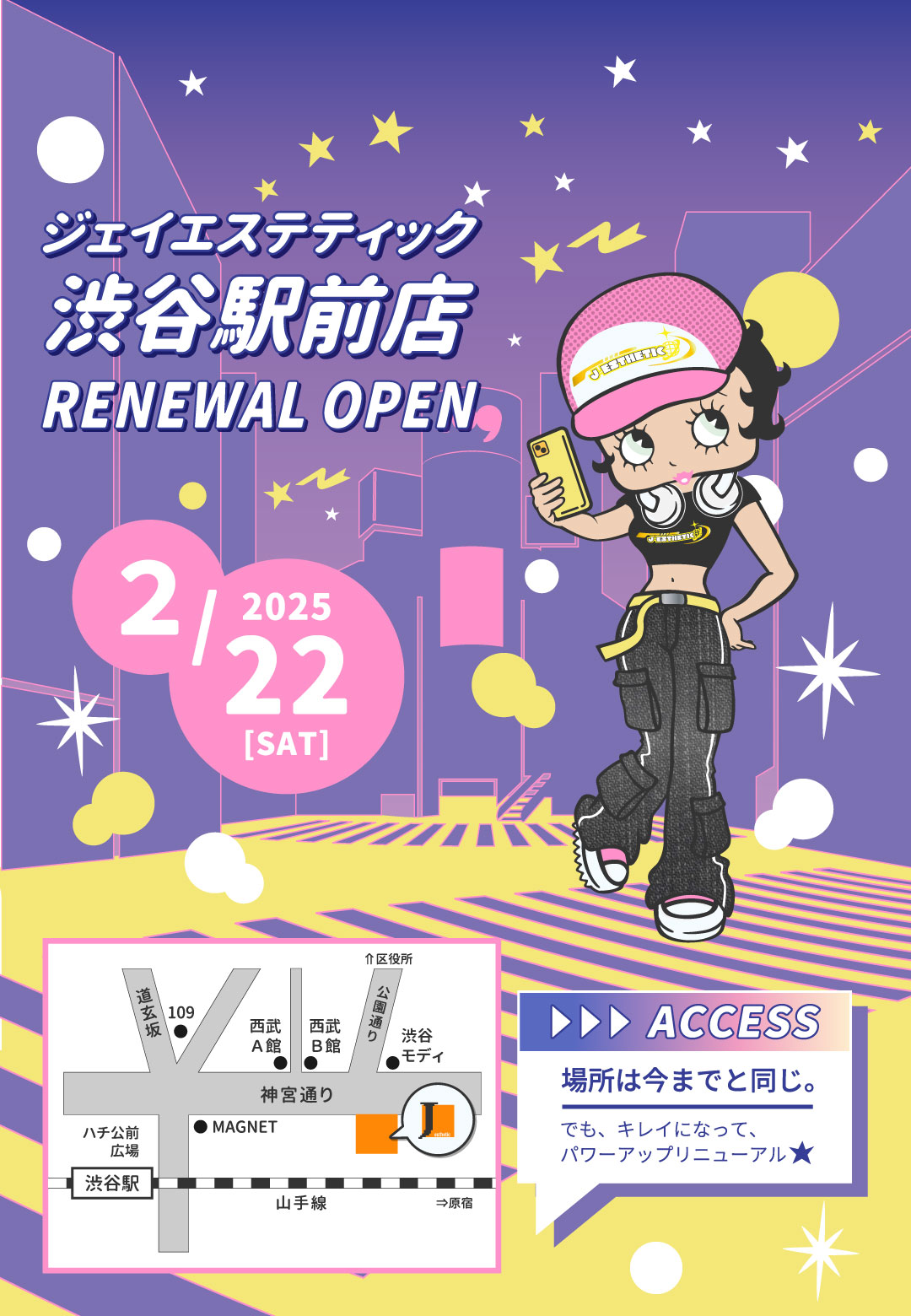ジェイエステティック渋谷駅前店 2025年2月22日（土） リニューアルオープン。