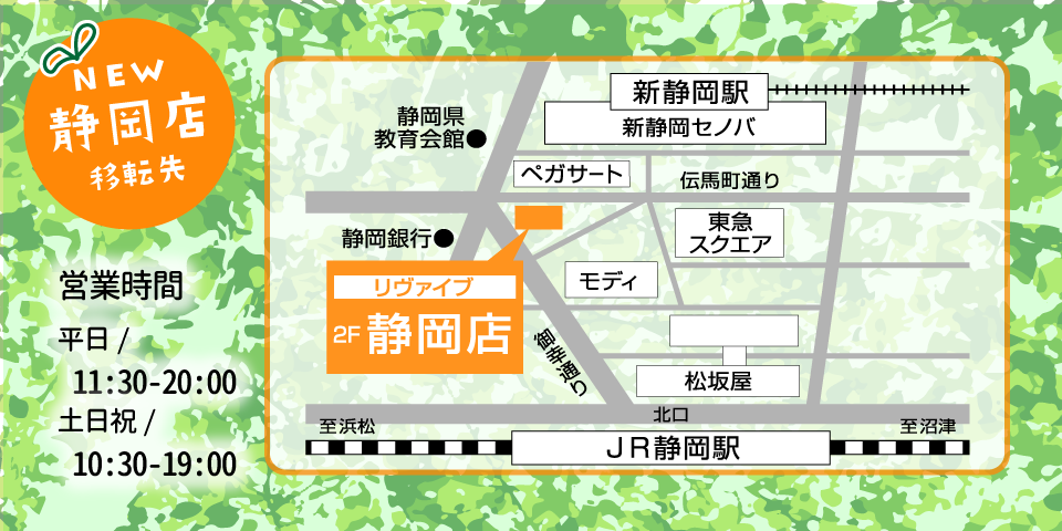 営業時間 平日/11:30-20:00 土日祝/10:30-19:00