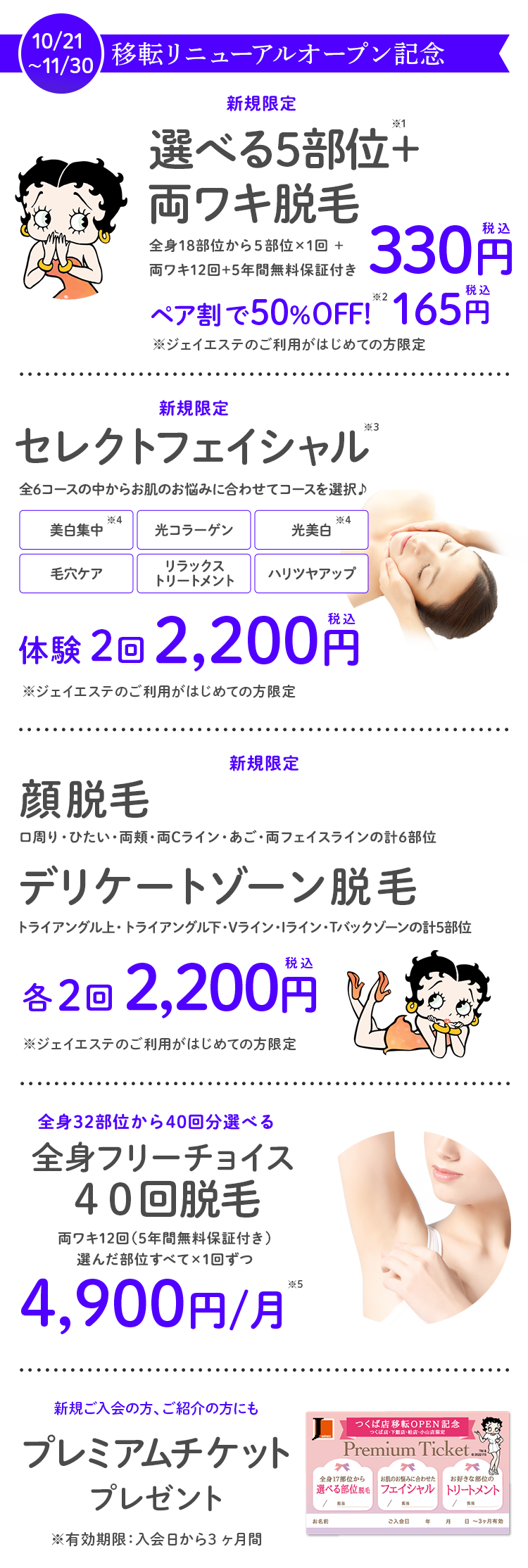 RENEWAL OPEN記念キャンペーン
