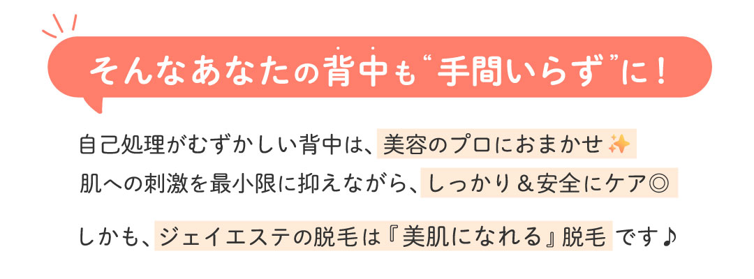 そんなあなたの背中も手間いらずに!