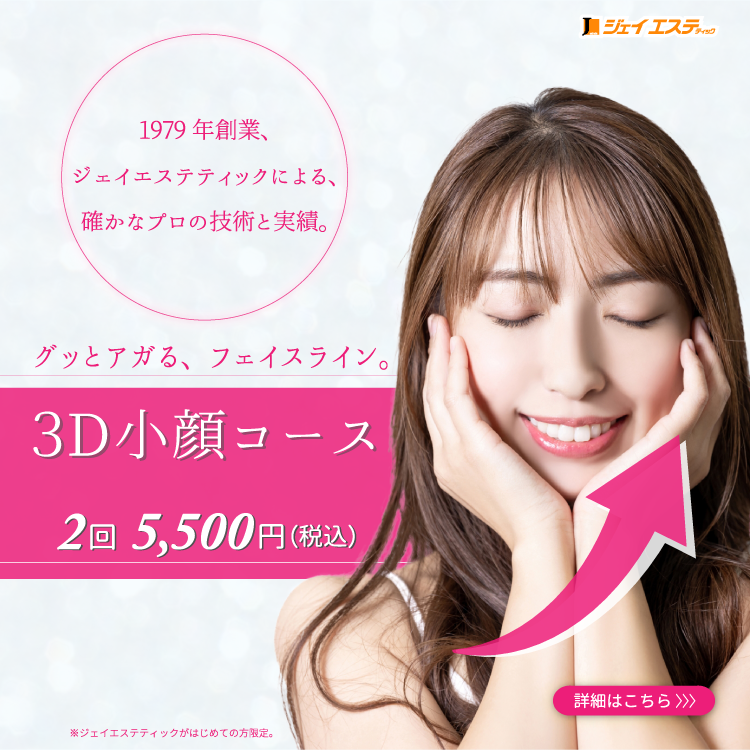 脱毛・エステサロンならジェイエステティック【公式】