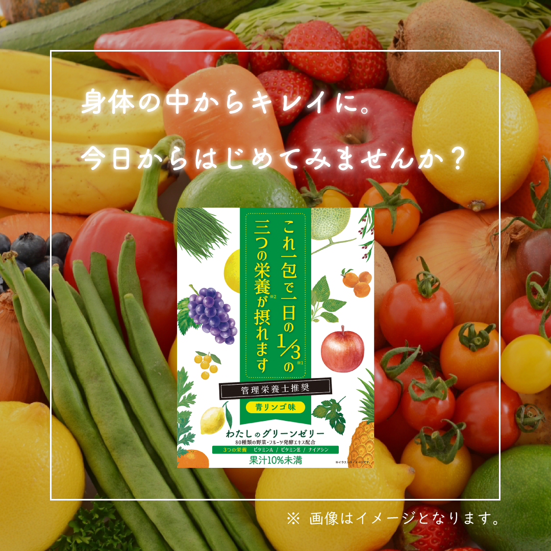 わたしのグリーンゼリー｜ホームケア商品｜ジェイエステティック【公式】