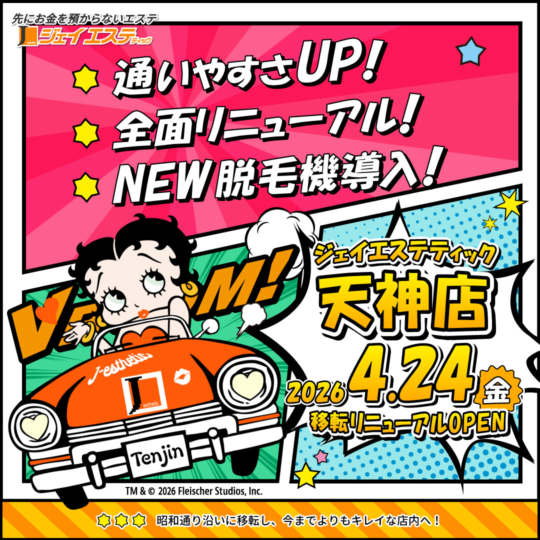 2026年4月24日ジェイエステティック天神店リニューアルOPEN
